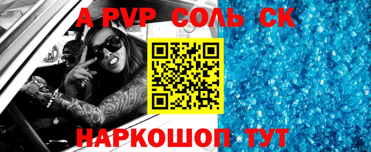 Alpha-PVP Соль Тихорецк