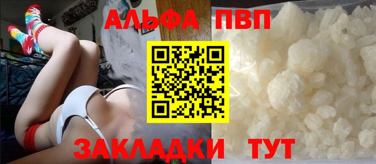 APVP СК КРИС  Вход с VPN  закладки  Alpha PVP кристаллы  Alfa_PVP кристаллы  Тихорецк 