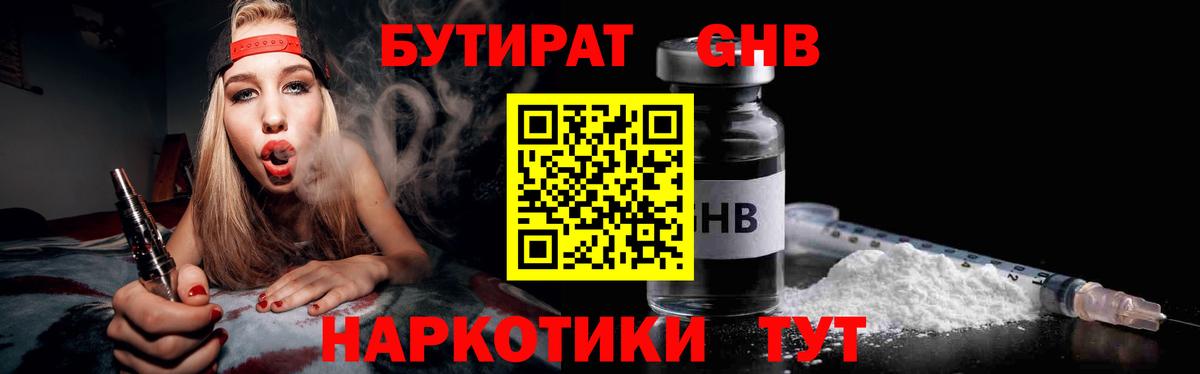 Тихорецк  Бутират GHB  Вход с VPN 