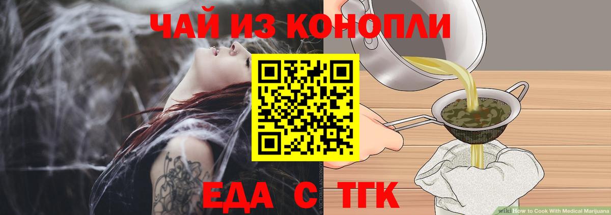 Тихорецк  Печенье с ТГК марихуана  Вход с VPN 