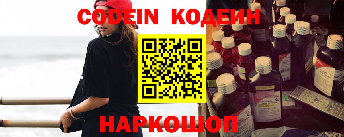 Кодеиновый сироп Lean напиток Lean (лин)  Codein Purple Drank  Вход с VPN  Тихорецк 
