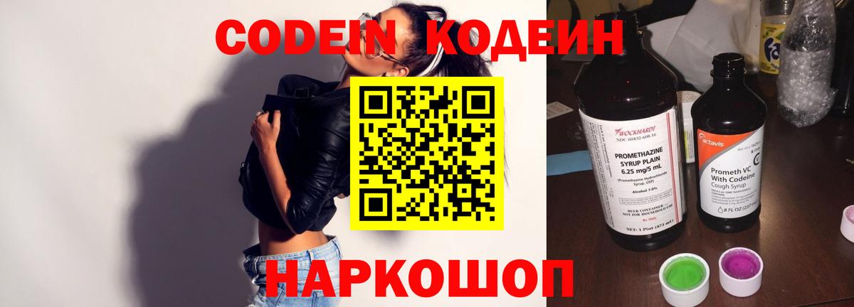 Codein напиток Lean (лин) Тихорецк