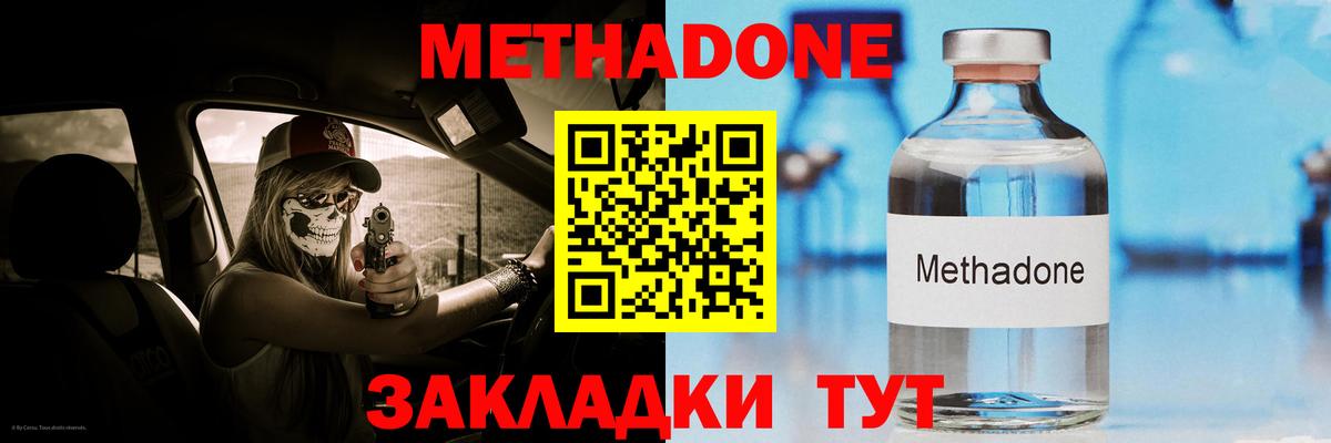 МЕТАДОН белоснежный  Метадон кристалл  Вход с VPN  Тихорецк 
